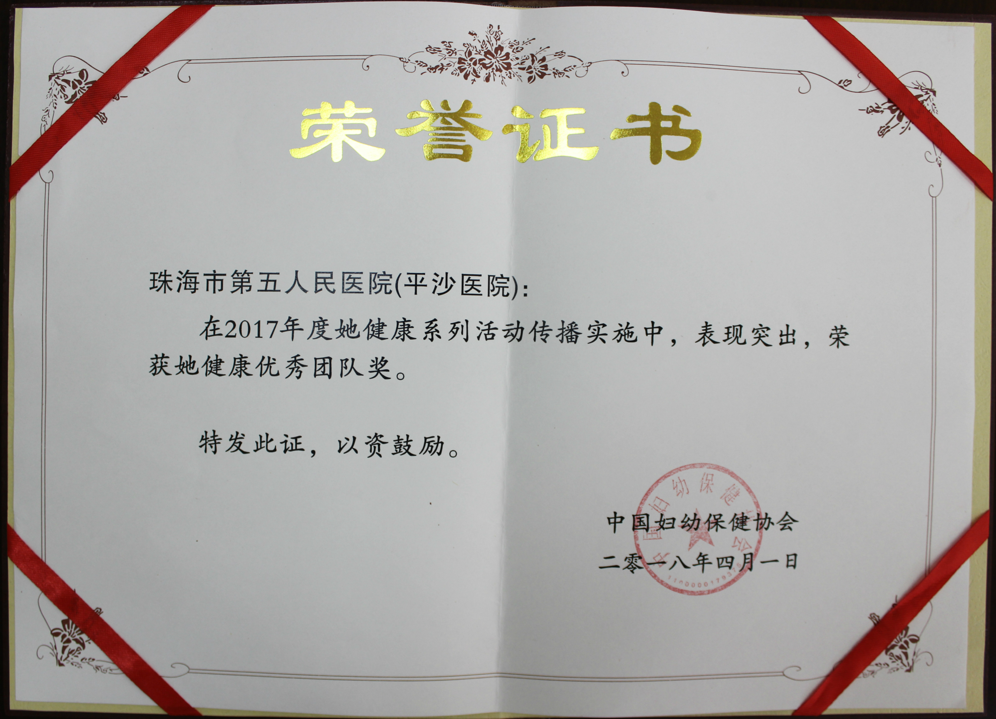妇产科获她健康优秀团队奖（中国妇幼保健协会）_meitu_11.jpg