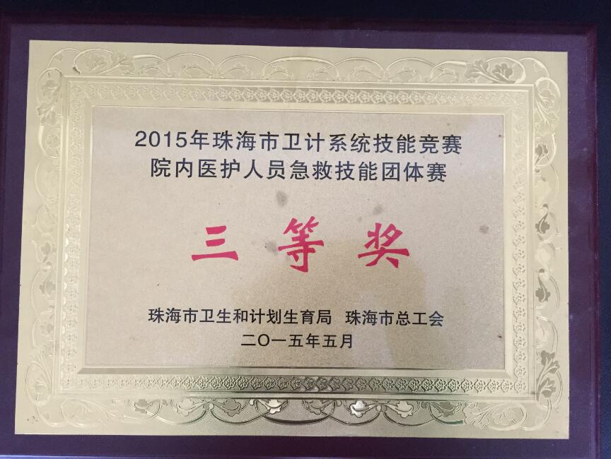 2015年——卫计系统技能竞赛
