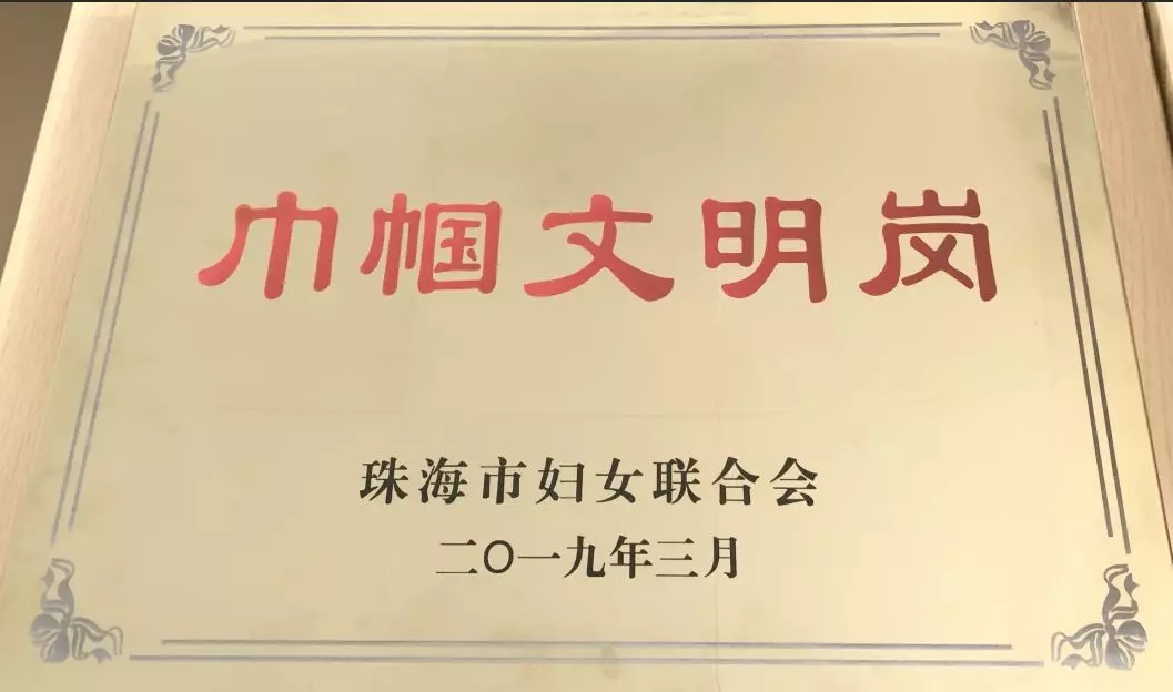 【荣誉】巾帼文明岗—她们才是真正的女神