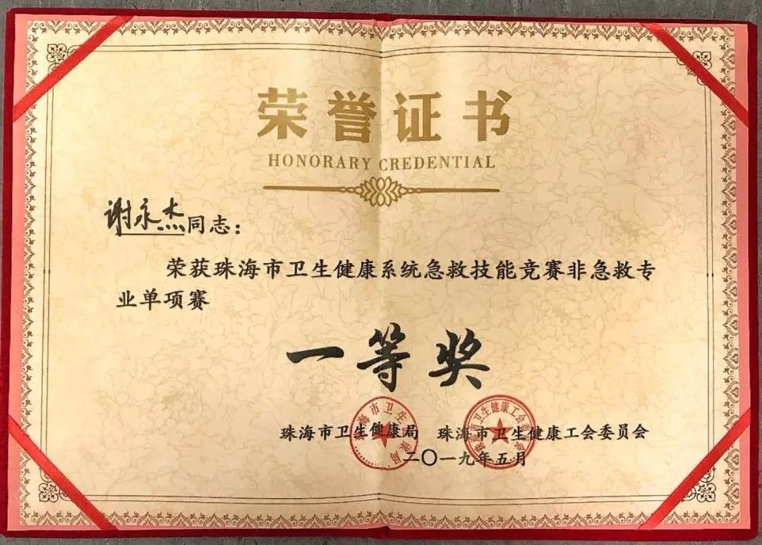 全市急救技能大赛上，他代表市五院拿了个第一名！
